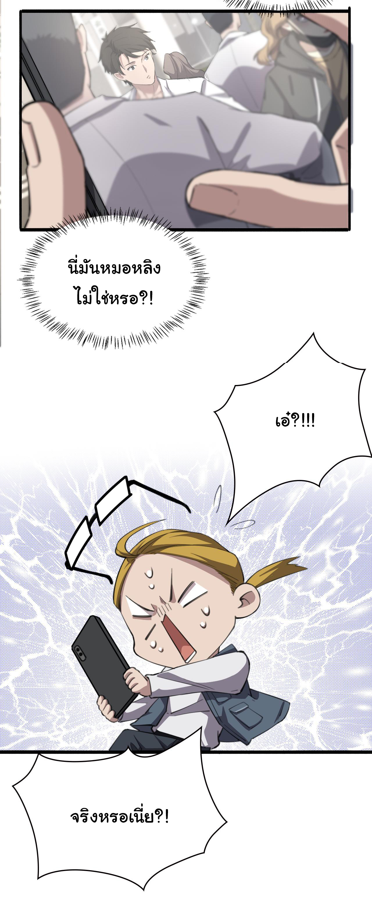 สุดยอดระบบของหมอหลิงหรัน ตอนที่ 160 หน้า 22