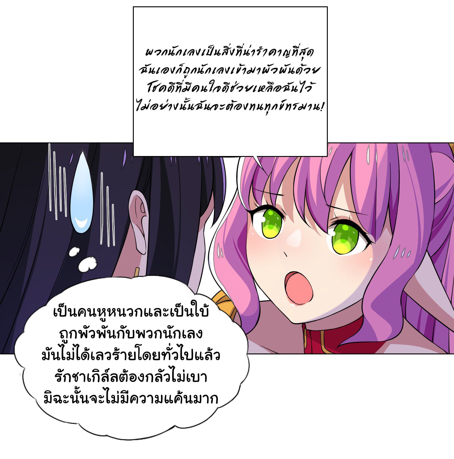 ผมเกิดใหม่เป็นสุดยอดเทพและตัวละครในเกมของผมเป็นเจ้าหญิงแห่งโชคที่มีค่าโชค666นะคร๊าบบ ตอนที่ 19 หน้า 24