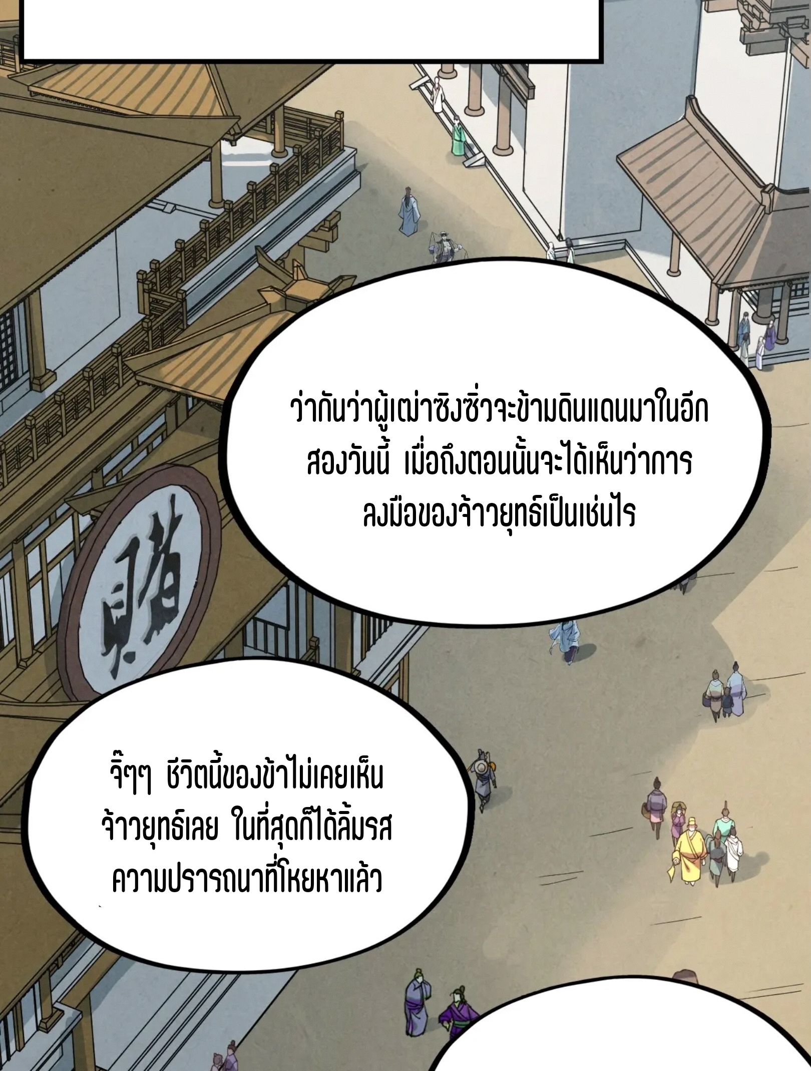 มหาเทพนิรันดร์กาล ตอนที่ 192 หน้า 47
