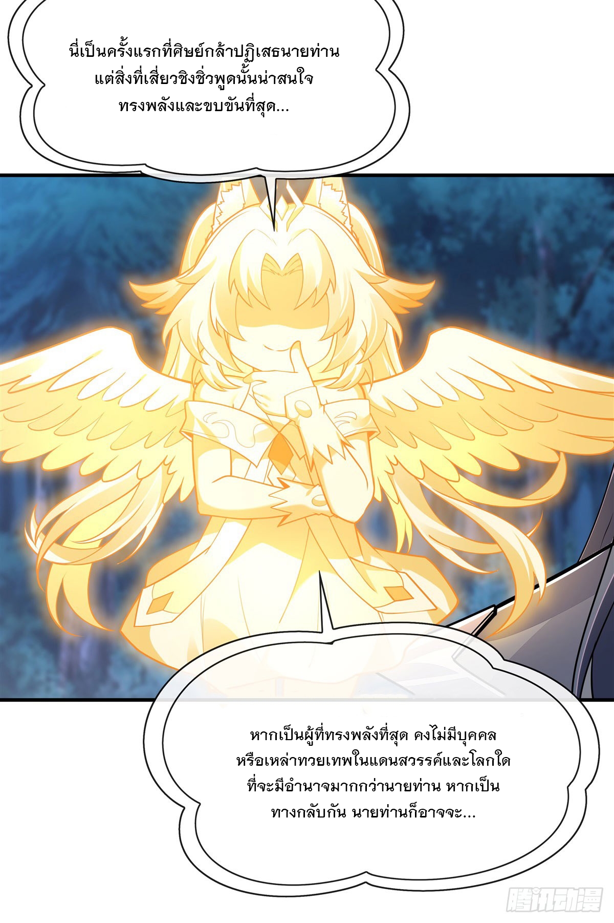 ศิษย์ของข้าล้วนมีอนาคตที่ยิ่งใหญ่ (ชนจีน) ตอนที่ 171 หน้า 16