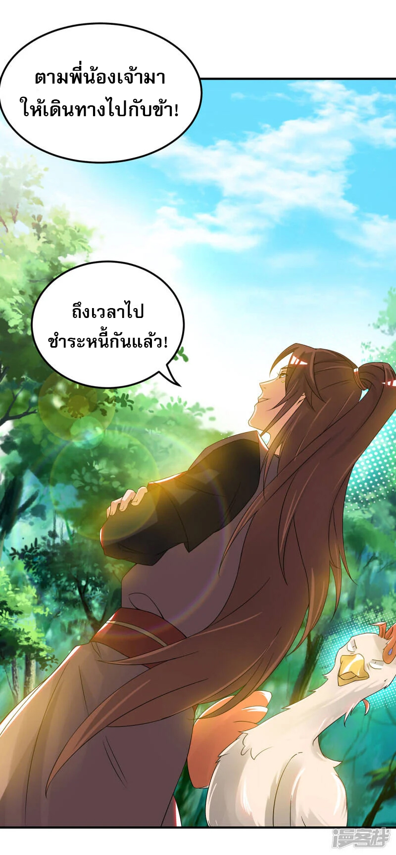 Reversal of god king จอมราชันย์ผงาดโลกันต์ ตอนที่ 33 หน้า 32