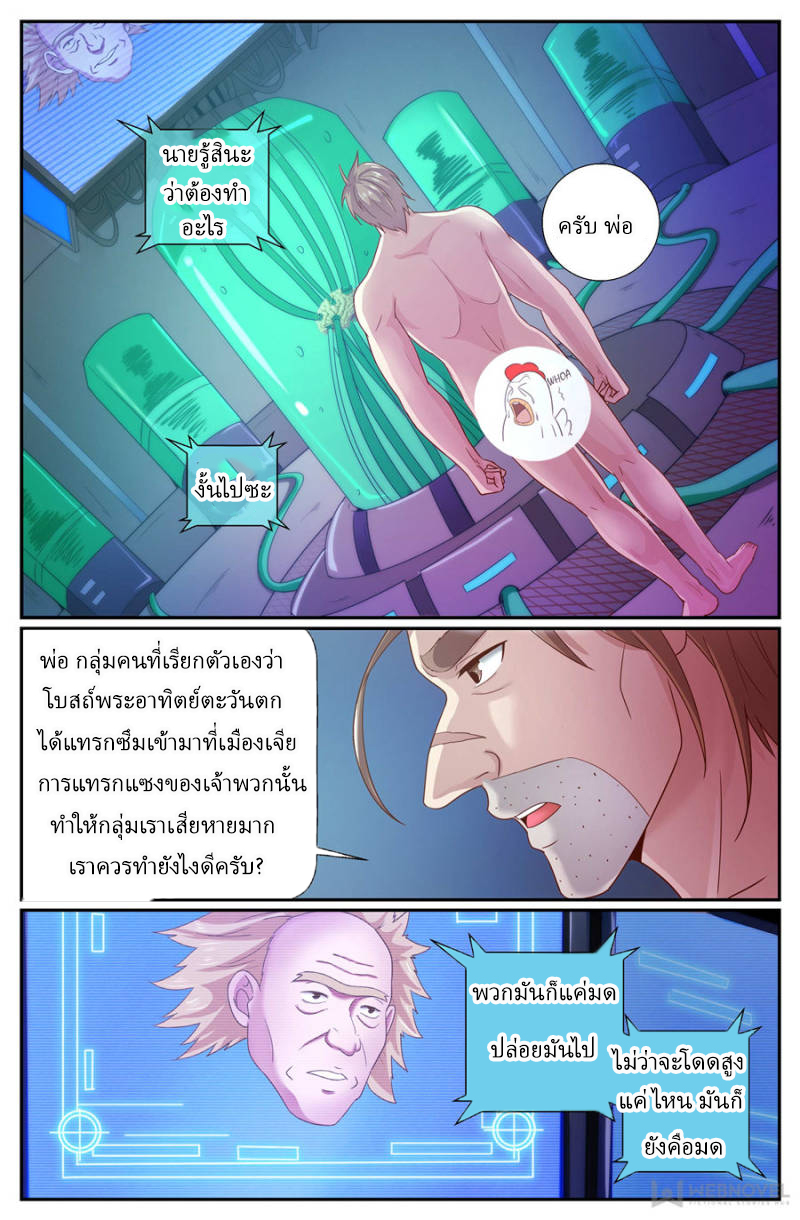 เจียงเฉิน ตอนที่ 209 หน้า 3