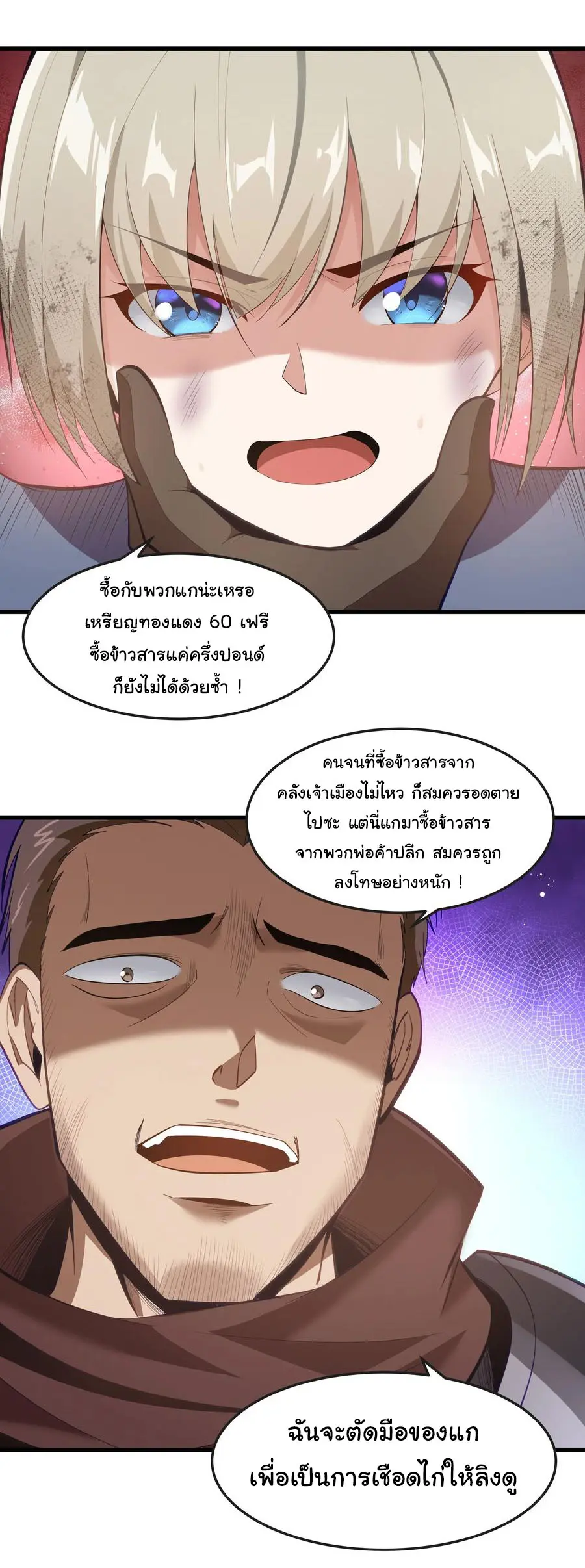 ผู้กล้าอย่างข้าจะพิชิตโลกาด้วยเงิน ( This Hero is a Money Supremacist ) ตอนที่ 8 หน้า 6