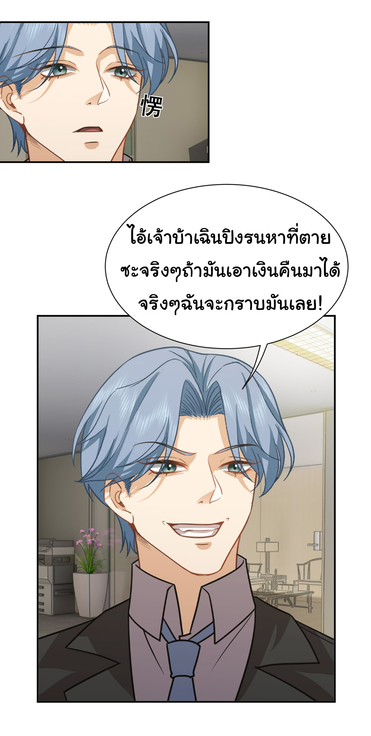 คำสั่งราชามังกร! ตอนที่ 37 หน้า 13