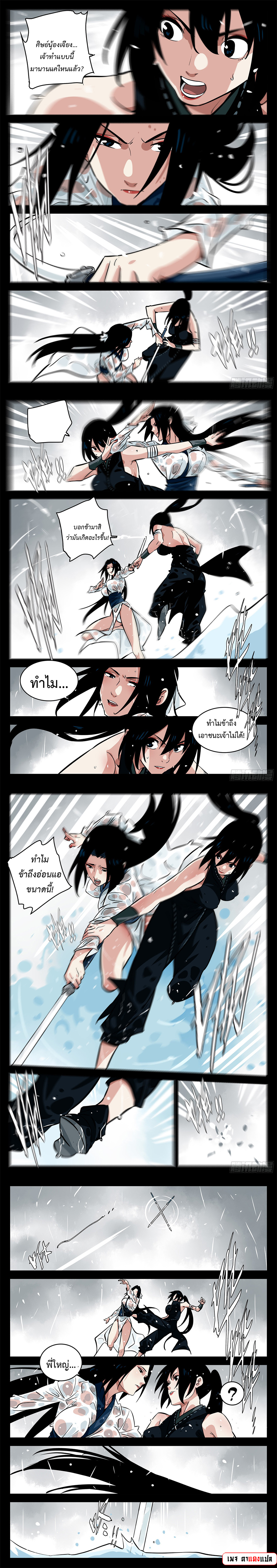 Jianghu เจียงหู่ ทะเลสาบซอมบี้ ตอนที่ 90 หน้า 2