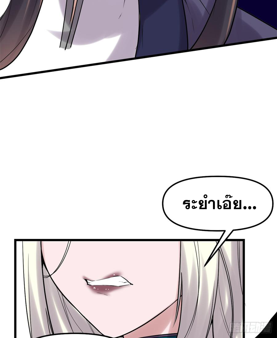 นี่น่ะหรือ....ระบบบำเพ็ญเซียน? ตอนที่ 59 หน้า 62