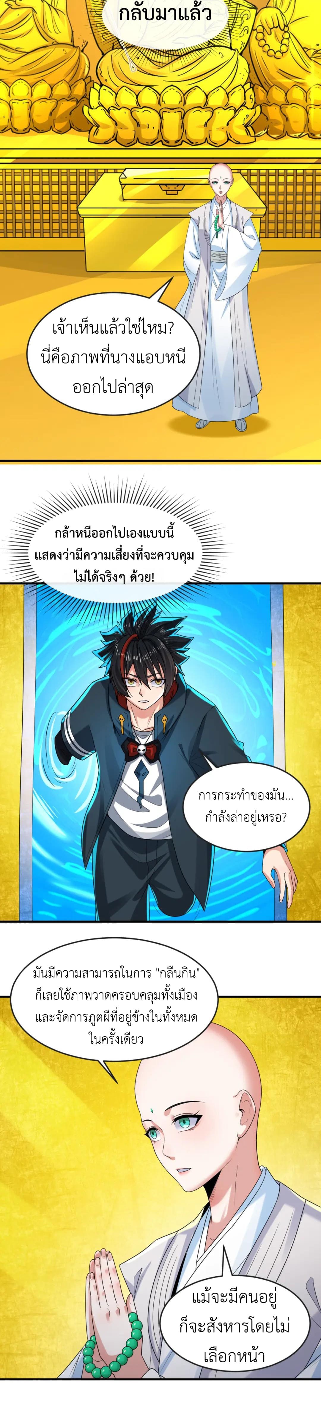Era of the Haunted - ยุคสมัยแห่งภูตผี ตอนที่ 47 หน้า 2