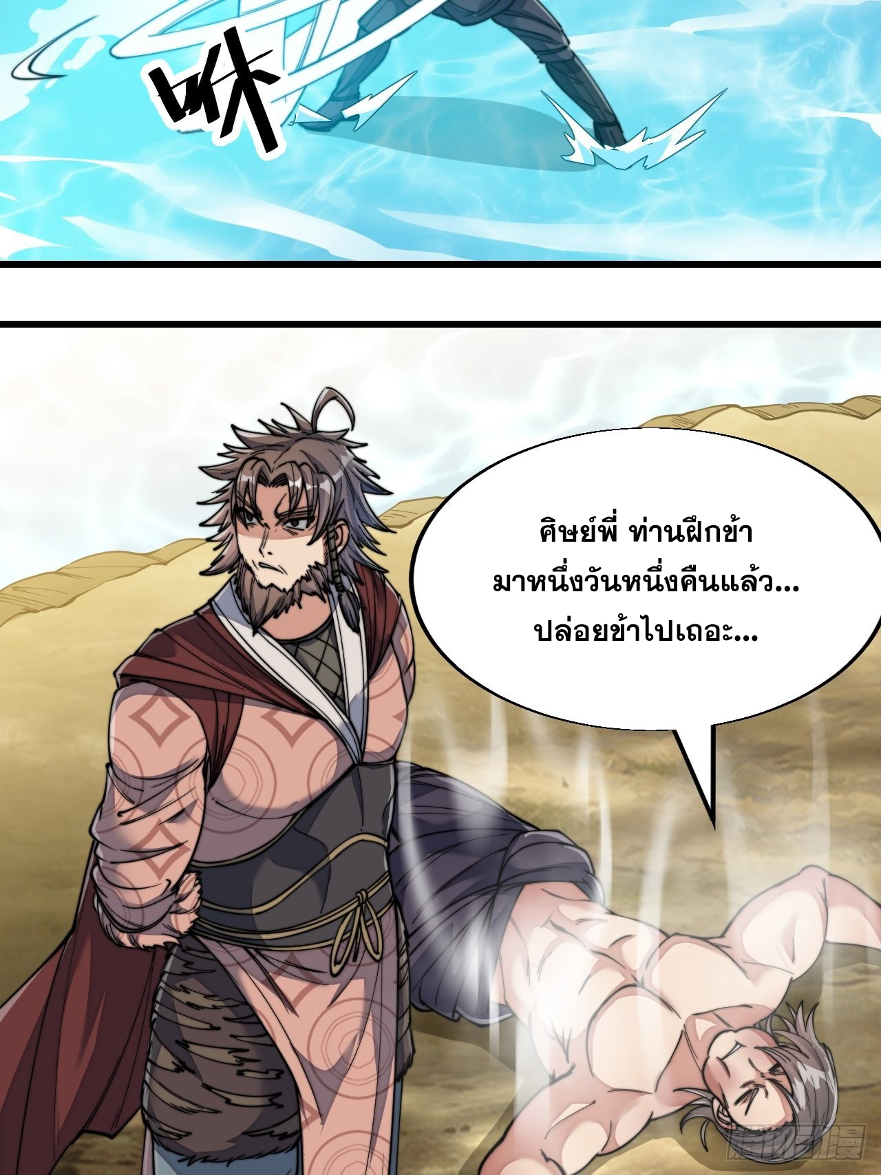 บุรุษที่มีโชค คงไม่ใช่ข้าแล้วแหละ ตอนที่ 63 หน้า 6