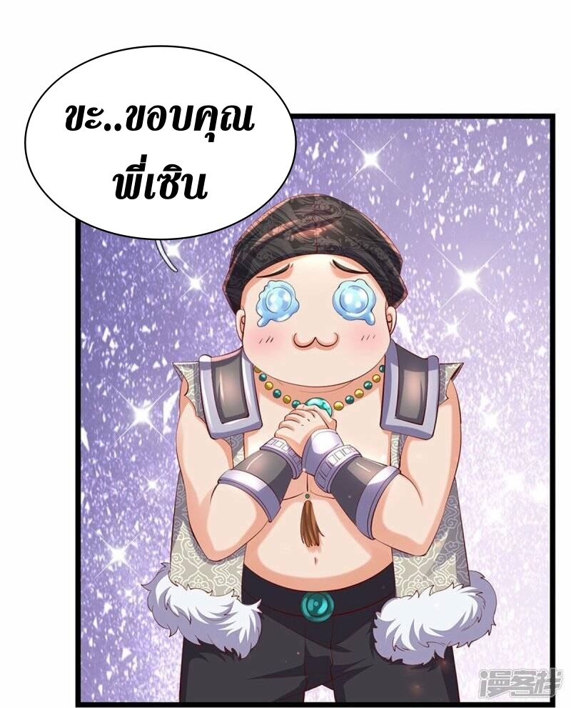 Sky Sword God ตอนที่ 98 หน้า 34