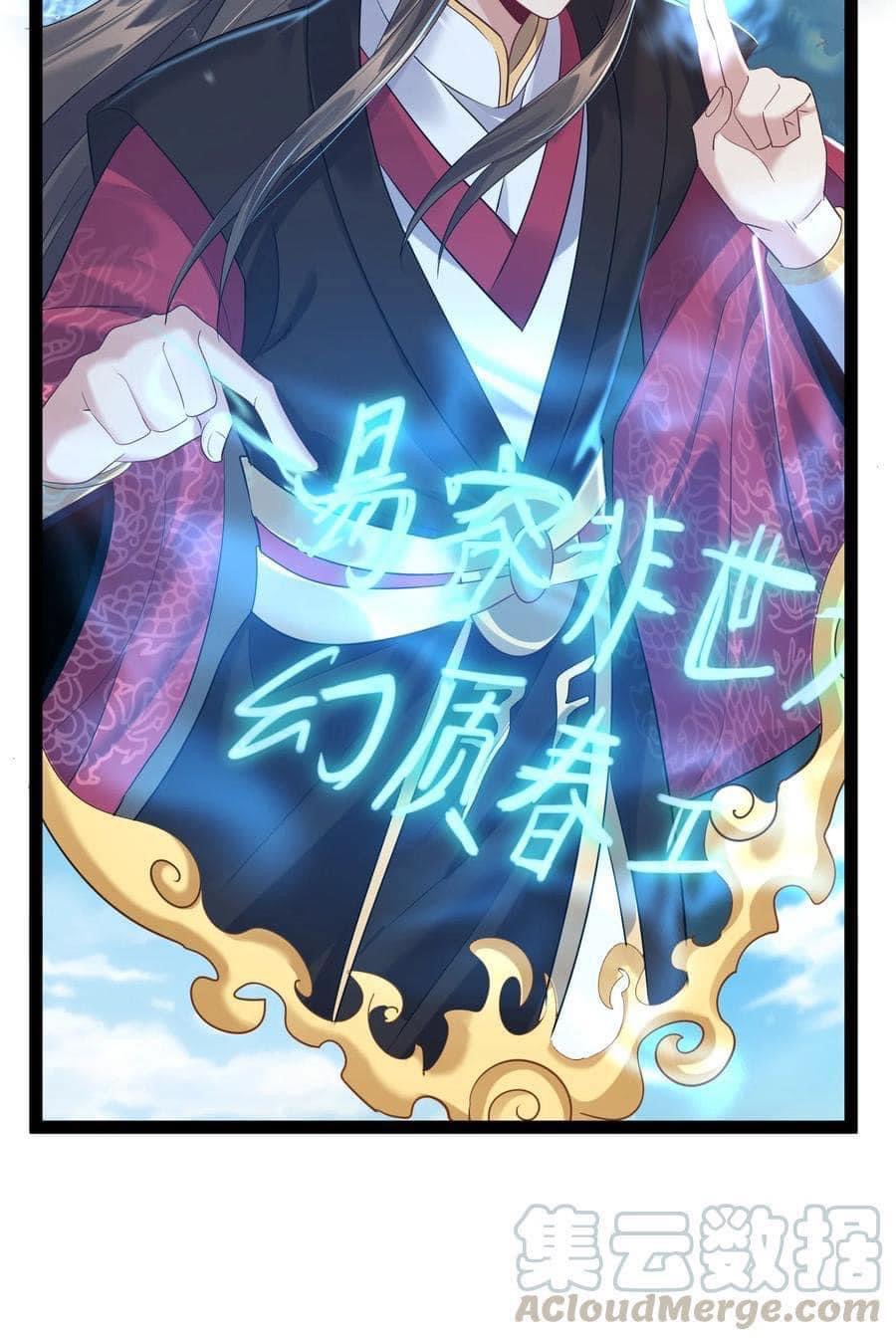 เทพวายร้ายกลับชาติมาเกิดใหม่ ตอนที่ 20 หน้า 43