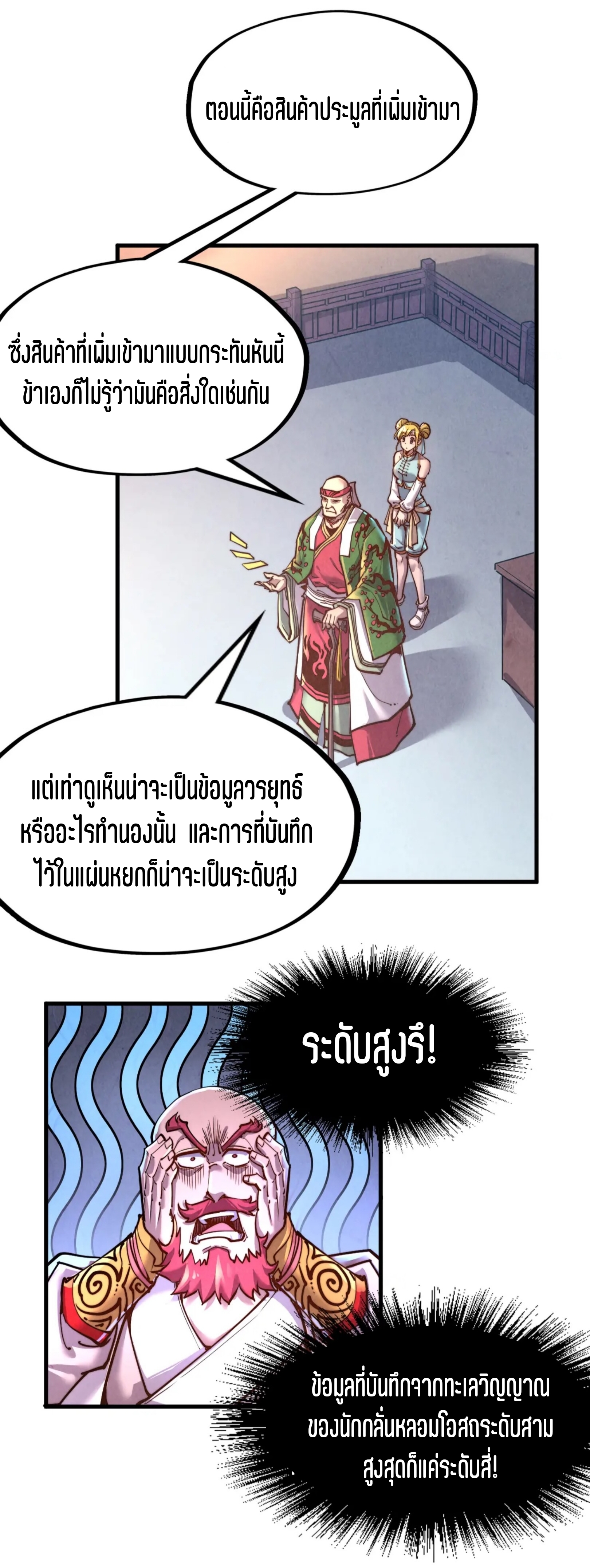 มหาเทพนิรันดร์กาล ตอนที่ 42 หน้า 8