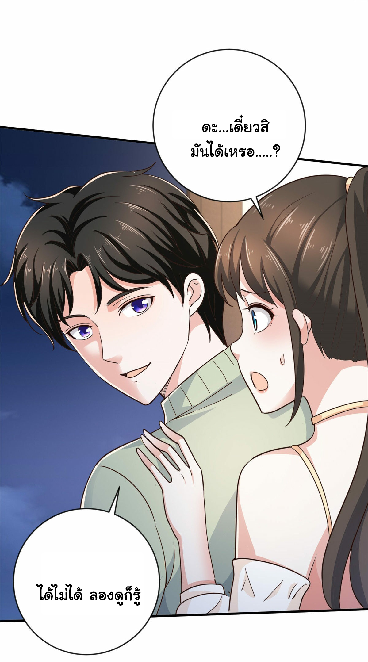 ถูกพ่อบังคับให้ต้องเลือก 1/10 เทพธิดามาแต่งงานด้วย ตอนที่ 10 หน้า 18