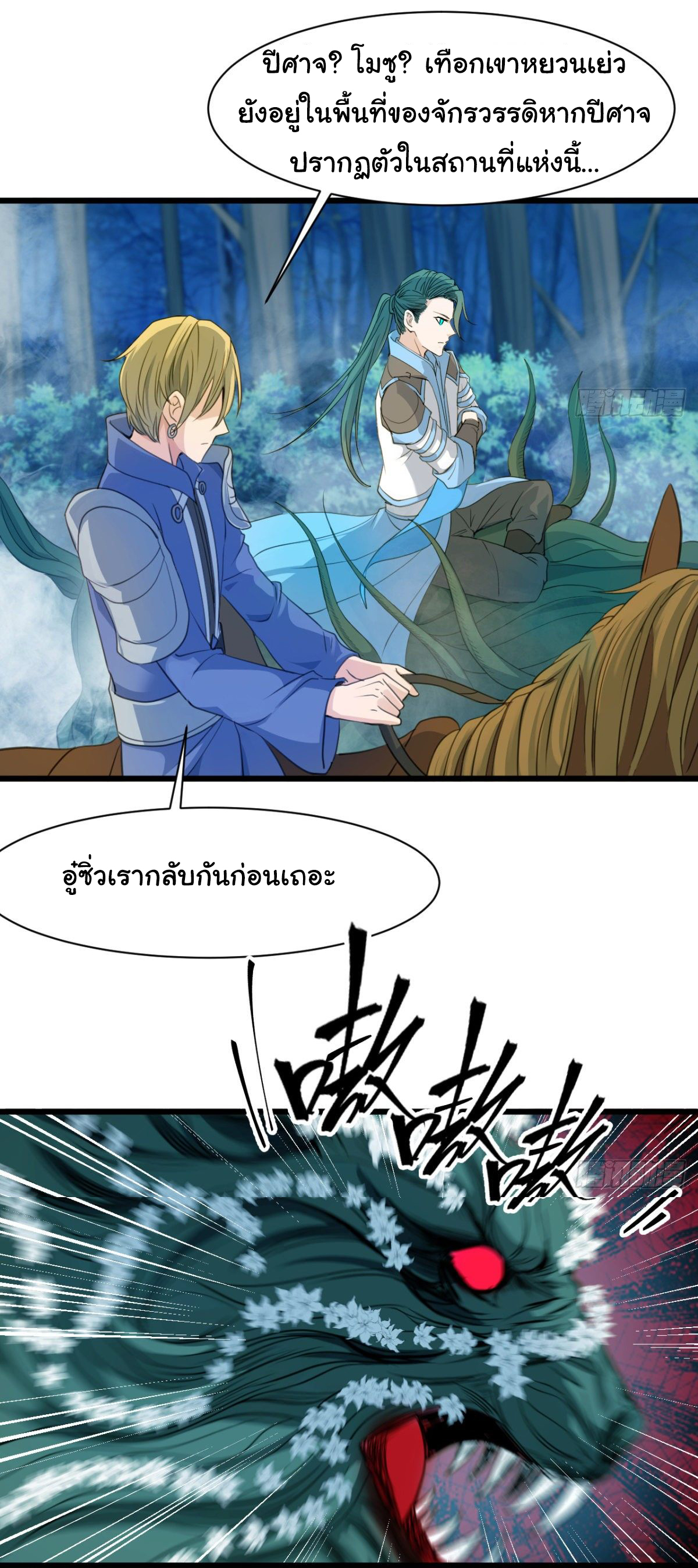 Junior Brother Demon Sovereign is too devoted ตอนที่ 14 หน้า 32