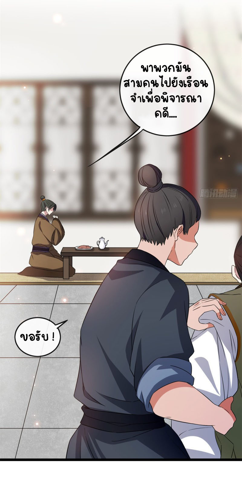 ปิ๊งรักทรราชจอมลวง ตอนที่ 32 หน้า 18