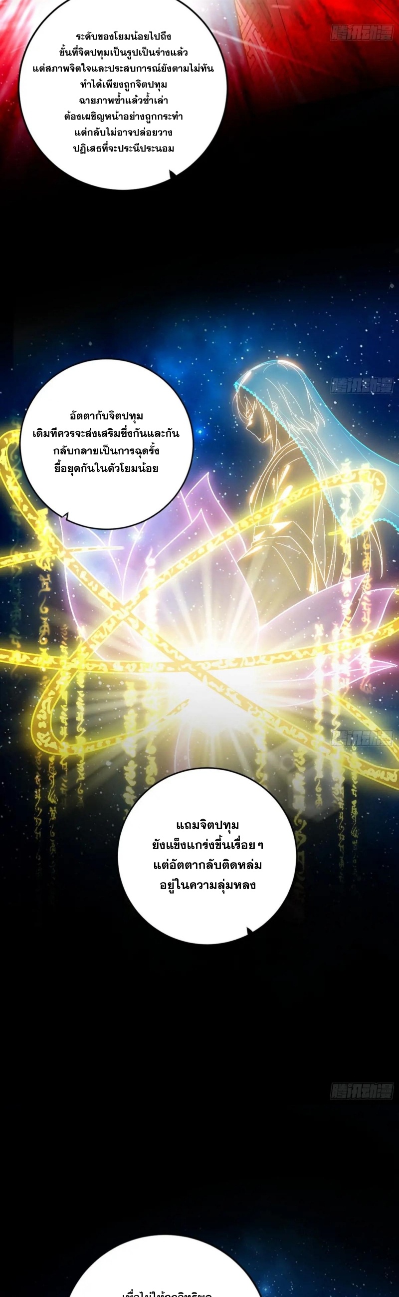 I'm an Evil God ข้าคือจักรพรรดิปีศาจ ตอนที่ 445 หน้า 11