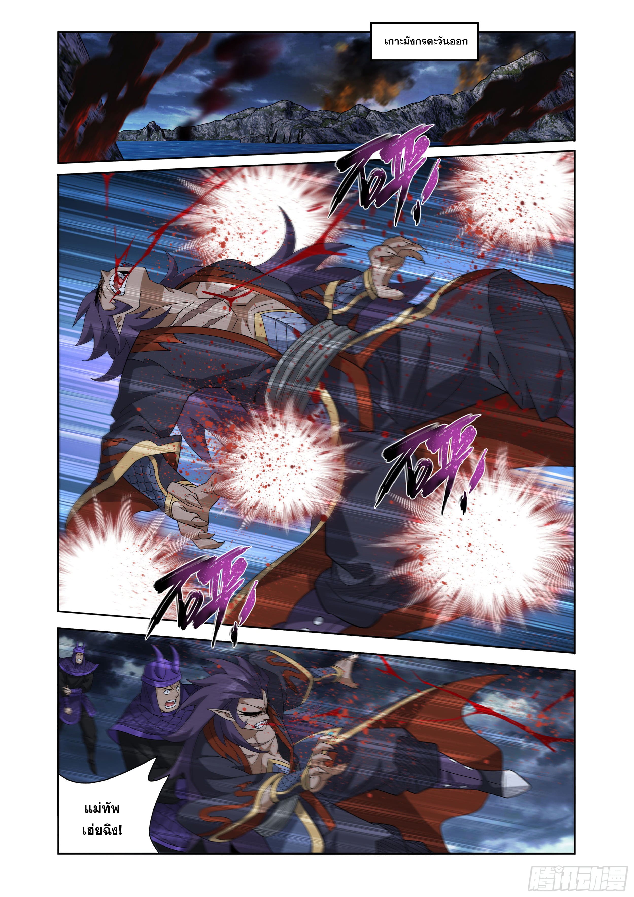 Doupo Cangqiong (ชนจีน) ตอนที่ 104 หน้า 11