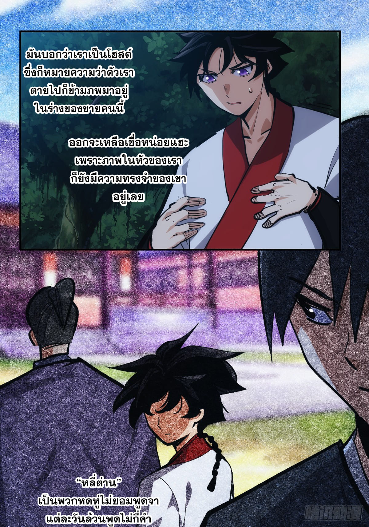 บังคับใจตัวเองก็ไร้เทียมทานได้ ตอนที่ 4 หน้า 30