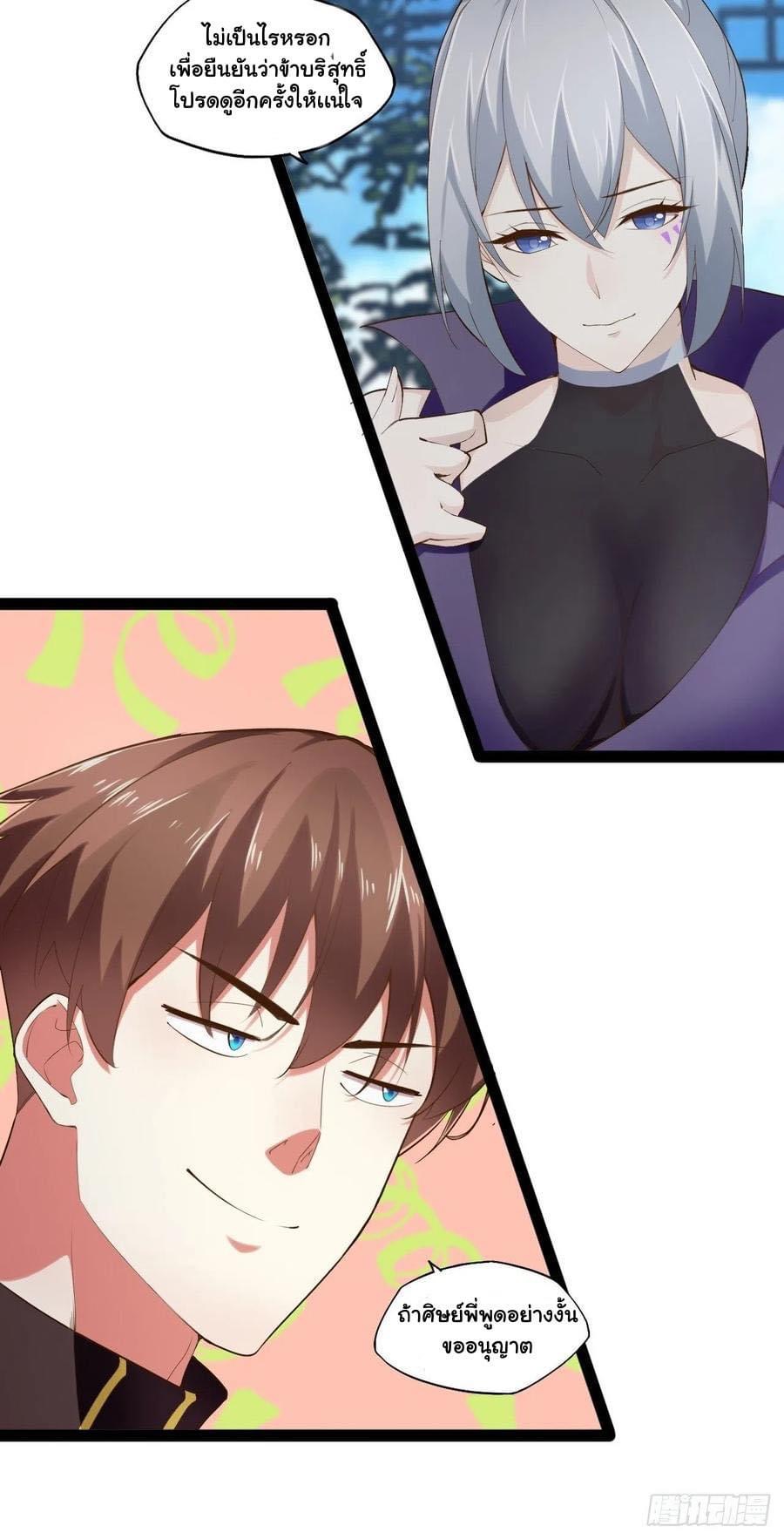 เทพนักเปิดซิง ต่างโลก (เมียร้อยคน) ตอนที่ 23 หน้า 16