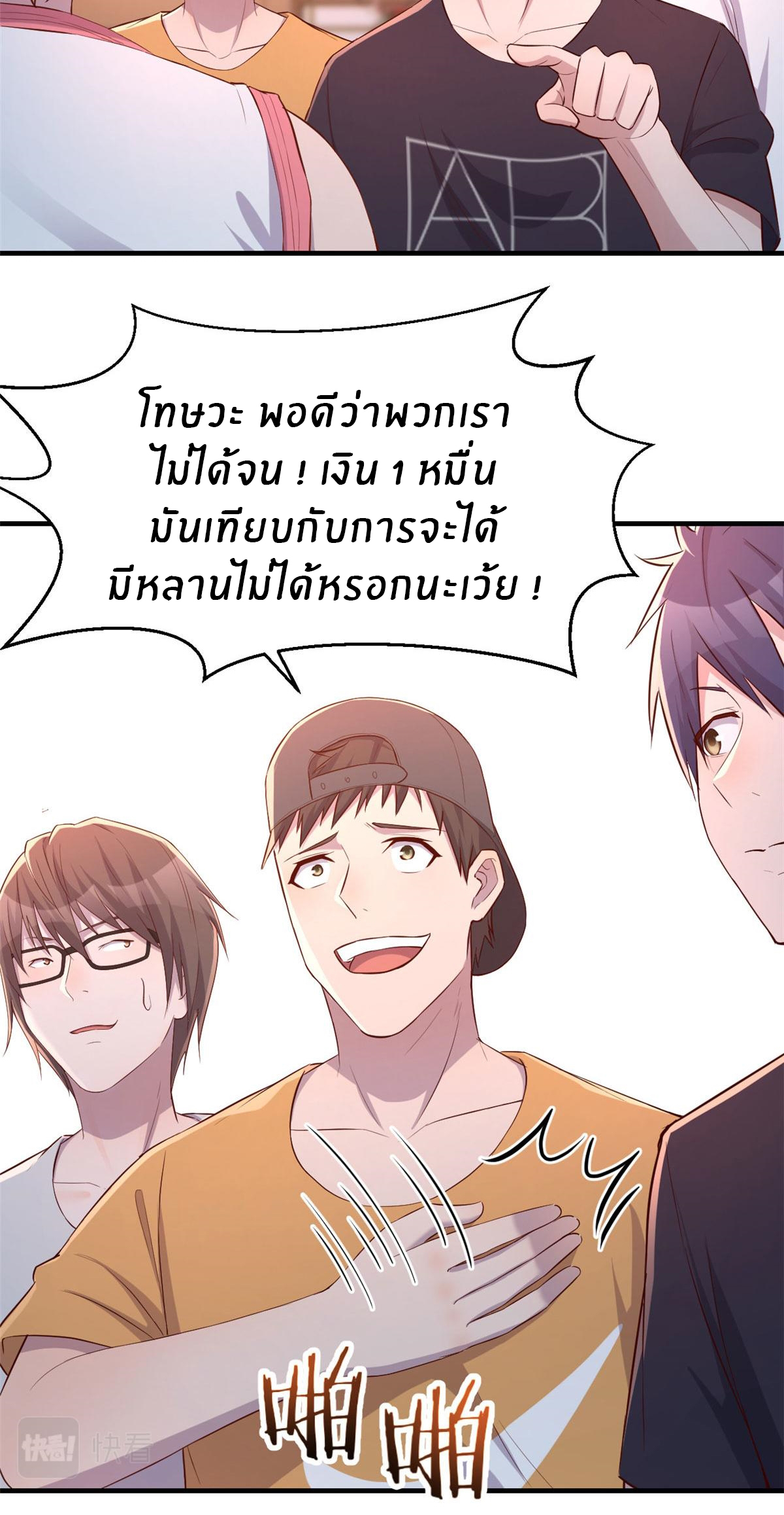 พี่สาวอยากเล่นคุณ ตอนที่ 65 หน้า 24