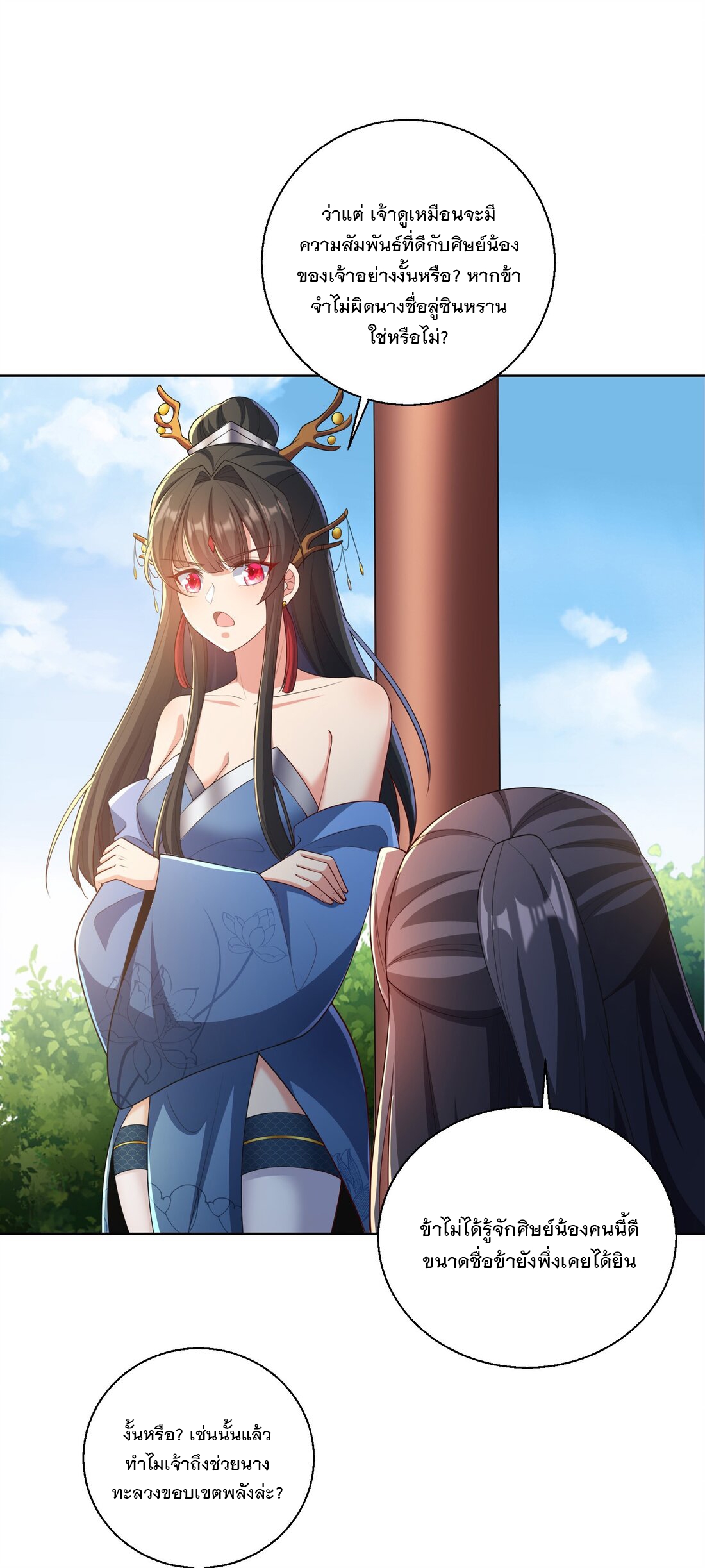 ได้โปรด ข้าไม่อยากตกหลุมรักอาจารย์ของข้าเลยจริงๆ (จีนตัดจบ) ตอนที่ 5 หน้า 41