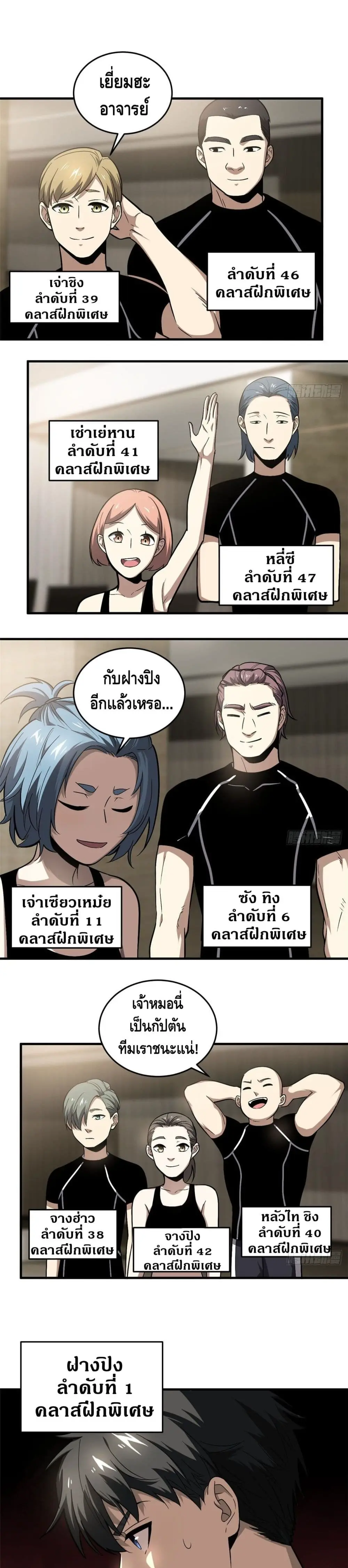 [ชนจีน] ระบบจอมยุทธ์สุดโกงแห่งโลกคู่ขนาน - Global Martial Arts ตอนที่ 61 หน้า 19