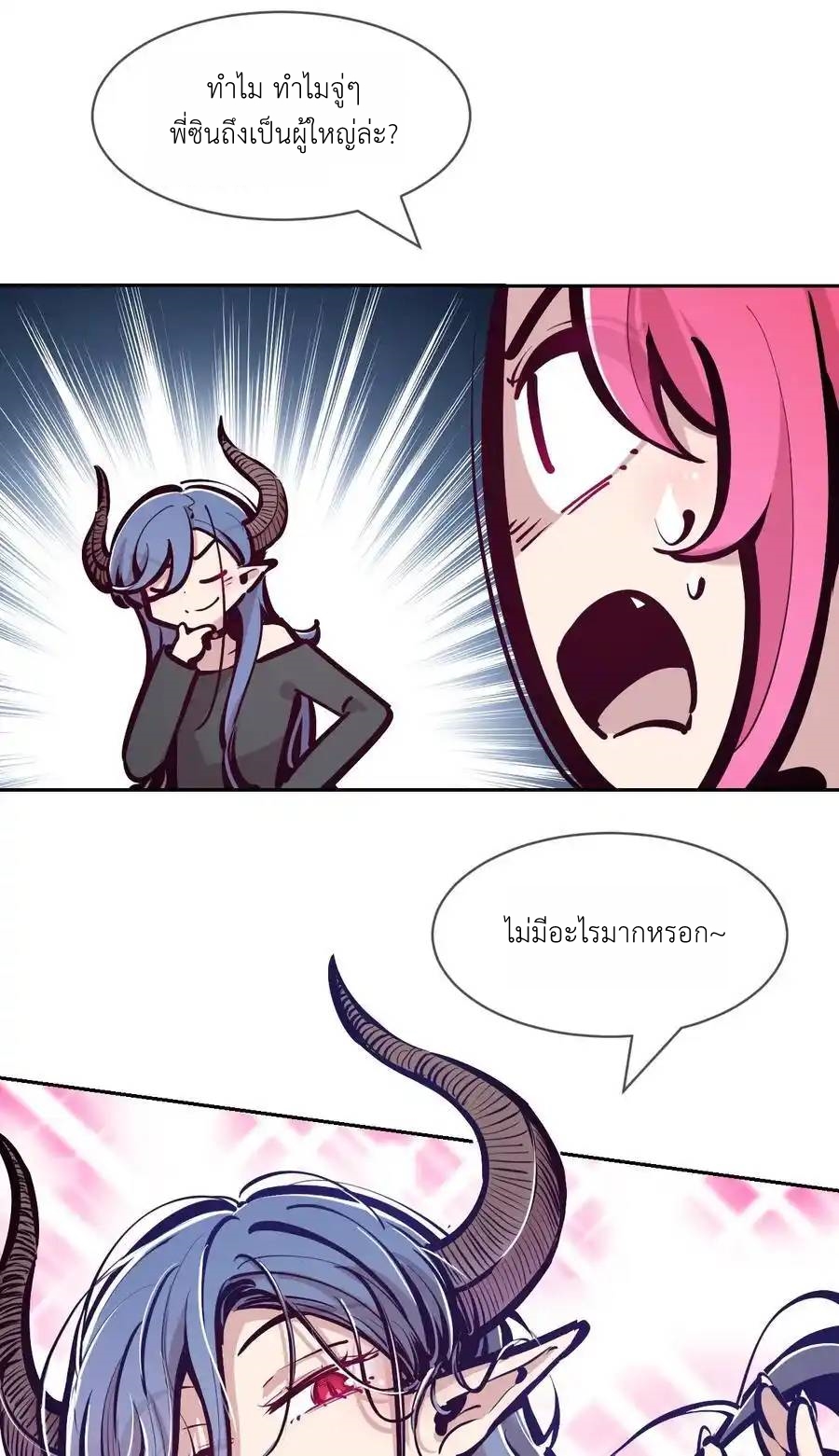 Demon x Angel can't get along! ตอนที่ 138 หน้า 29