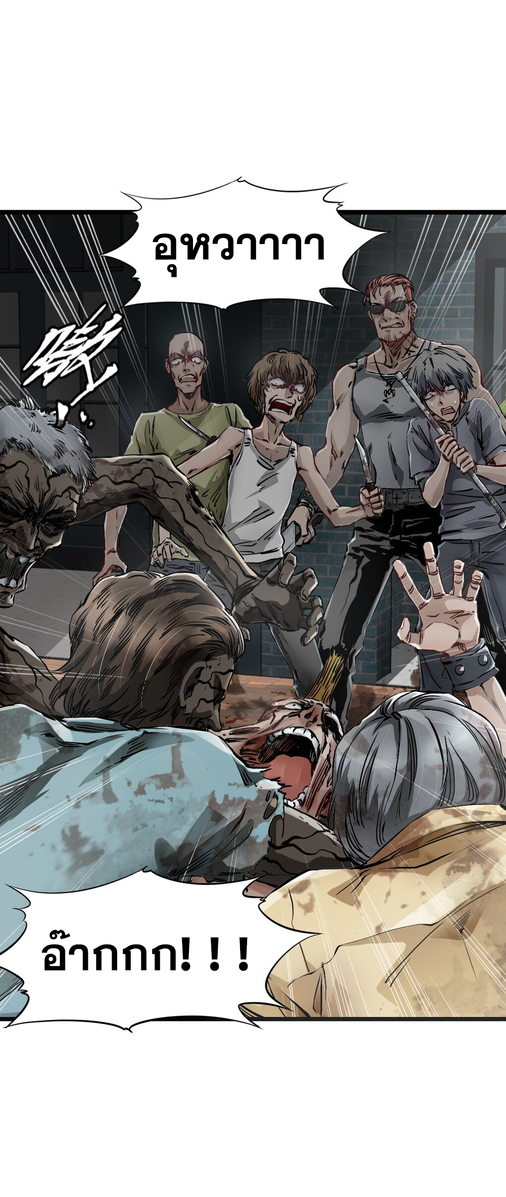 ช่างกล วันสิ้นโลก (Apocalypse Mechanic) ตอนที่ 5 หน้า 5