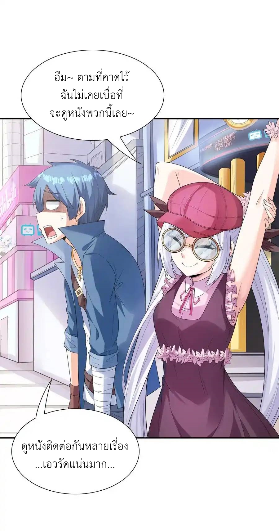 My Harem Is Entirely Female Demon Villains ตอนที่ 45 หน้า 27