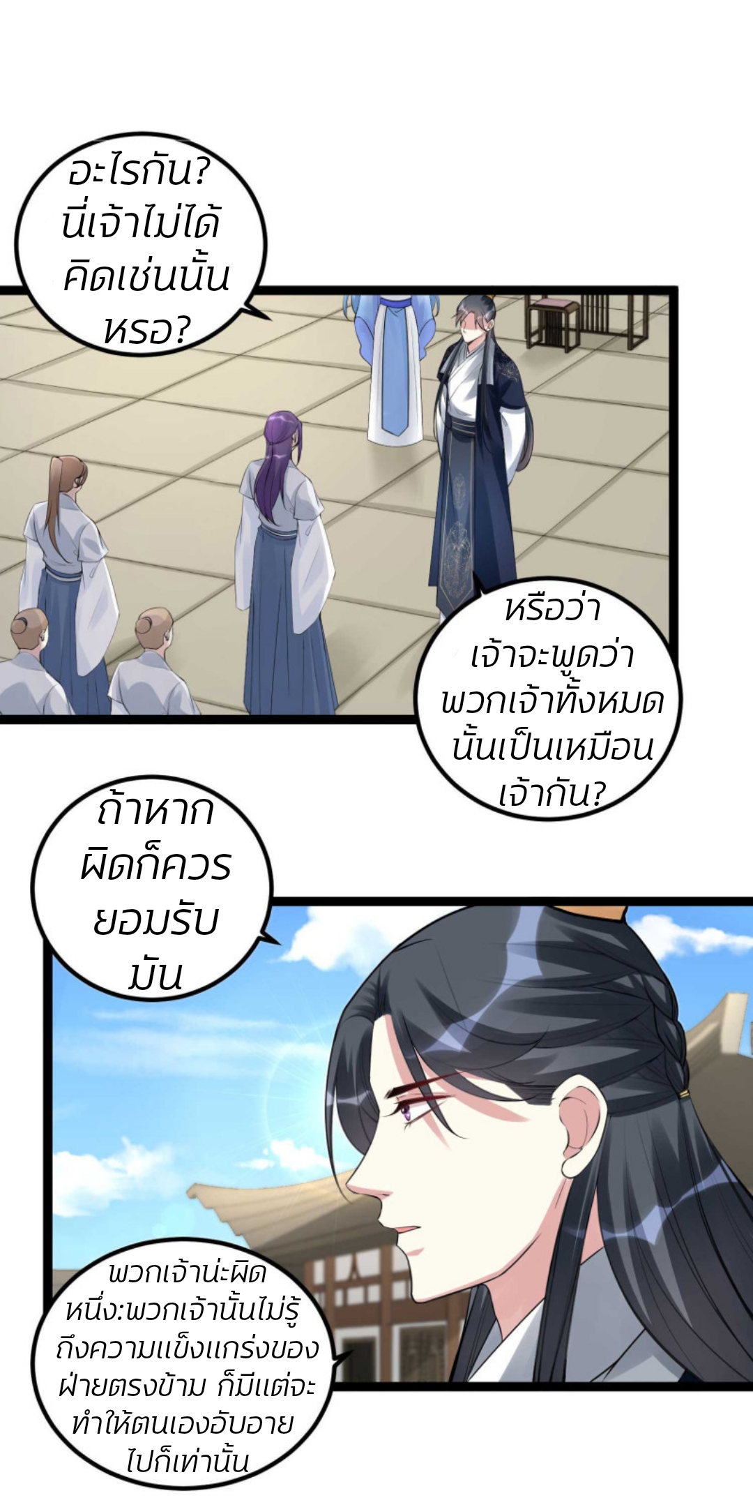 คุณหนูใหญ่แพทย์พิษมรณะ ตอนที่ 55 หน้า 8
