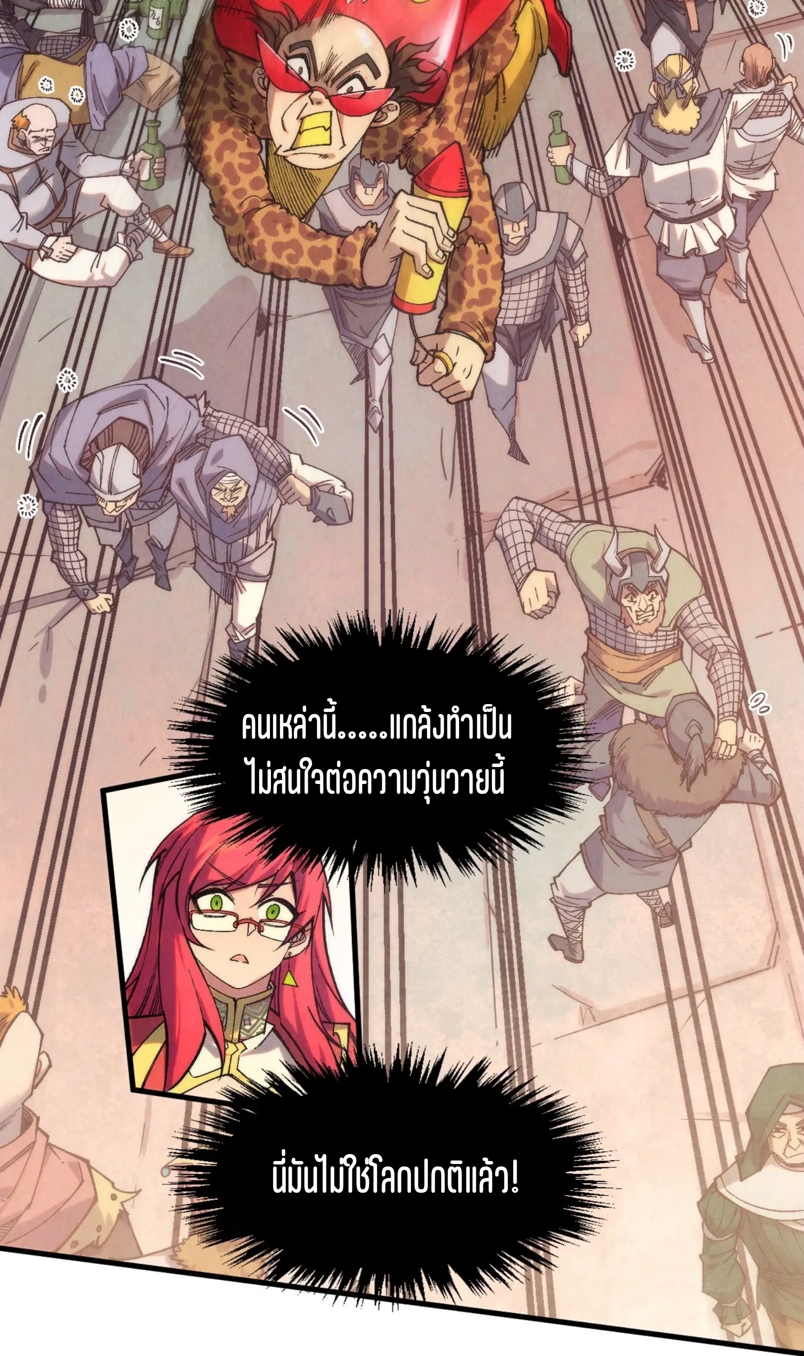 มหาเทพนิรันดร์กาล ตอนที่ 208 หน้า 3