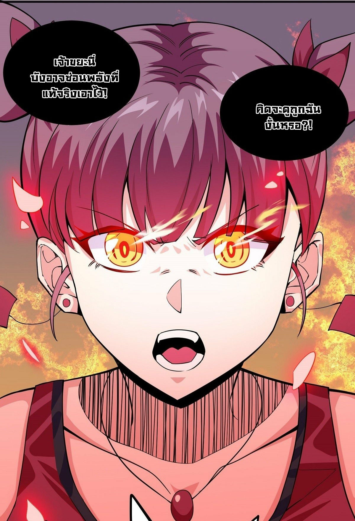 Wake up, master ท่านเจ้าสำนักหวนคืน ตอนที่ 7 หน้า 30