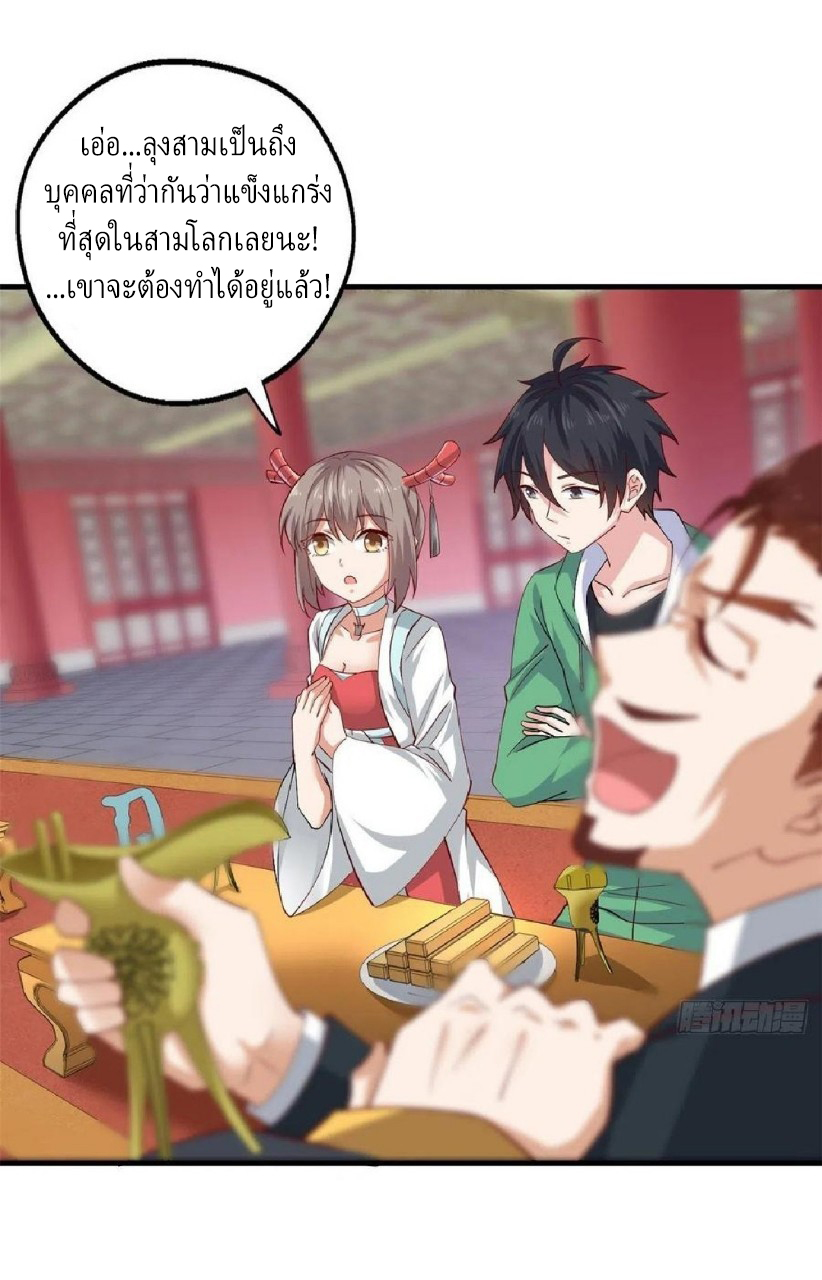 อยู่ดีดีผมก็เป็นลูกเขยราชามังกร ตอนที่ 59 หน้า 17