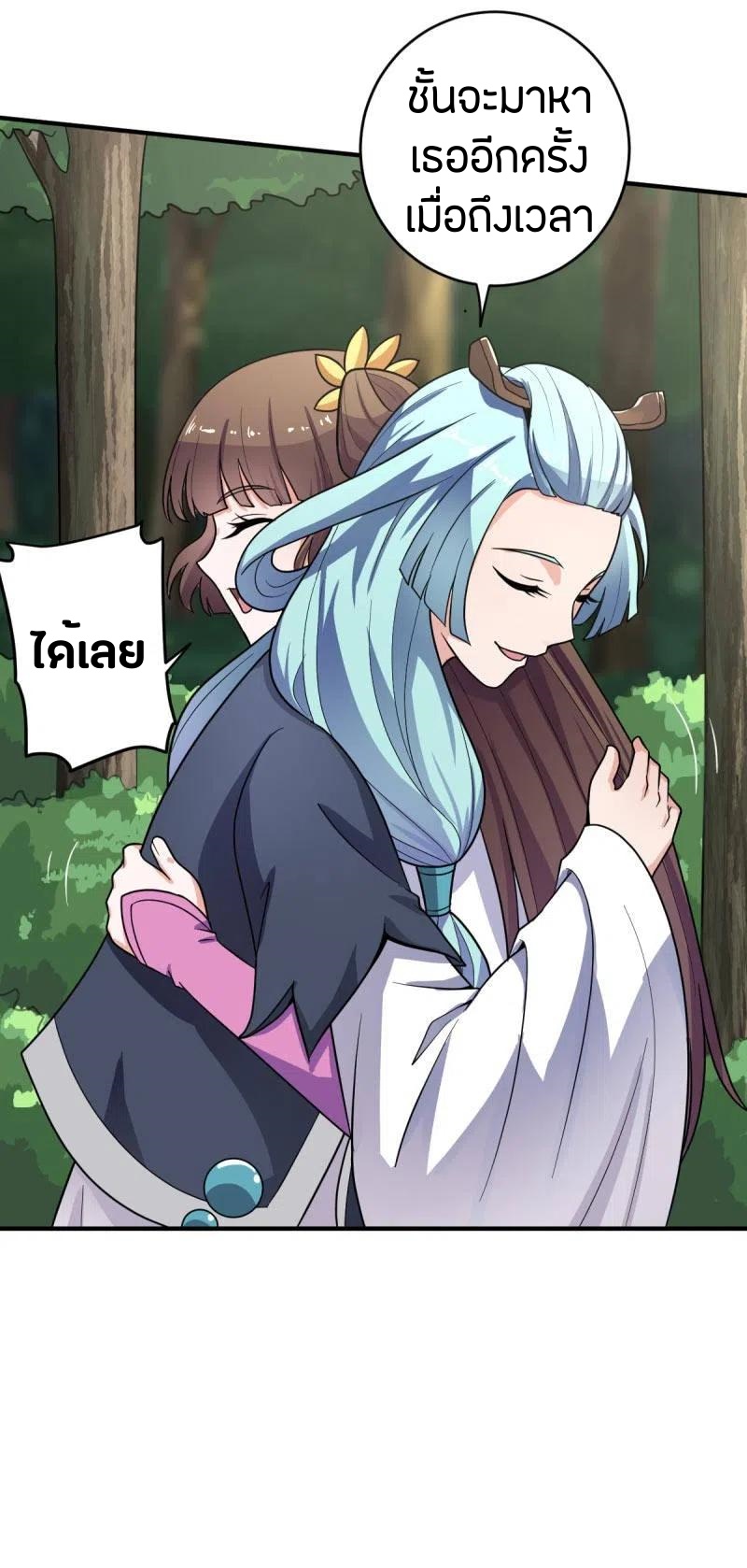 One Sword Reigns Supreme ตอนที่ 113 หน้า 20