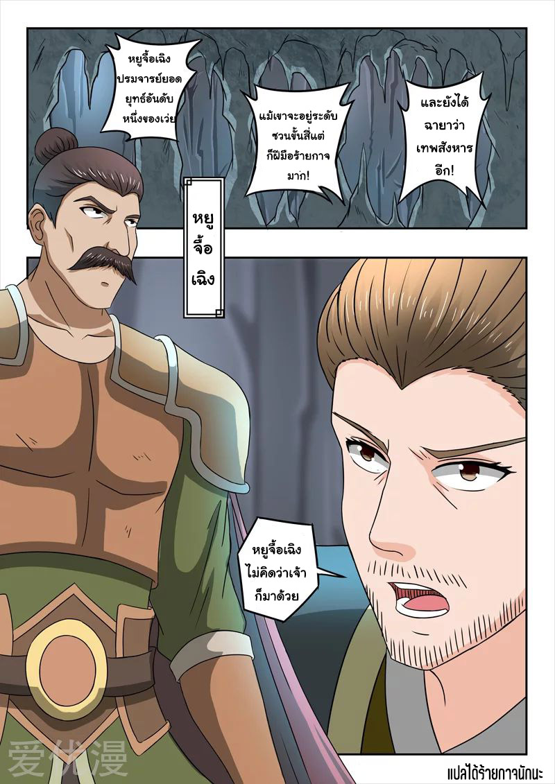 Martial Master  ปรมาจารย์การต่อสู้ ตอนที่ 290 หน้า 9