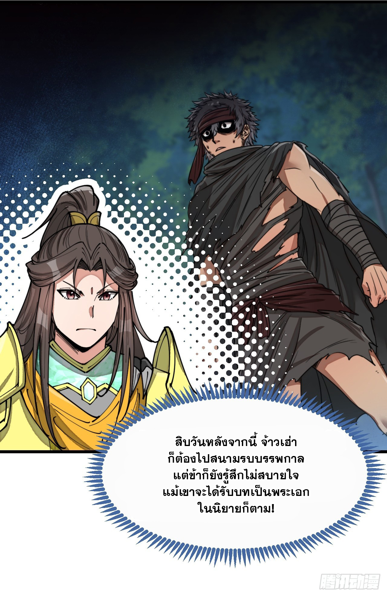 บุรุษที่มีโชค คงไม่ใช่ข้าแล้วแหละ ตอนที่ 131 หน้า 10