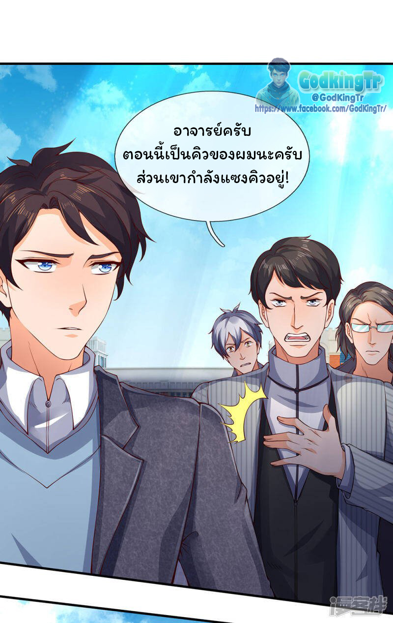 ราชาเทพนิรันดร์ (Eternal god king) ตอนที่ 203 หน้า 25