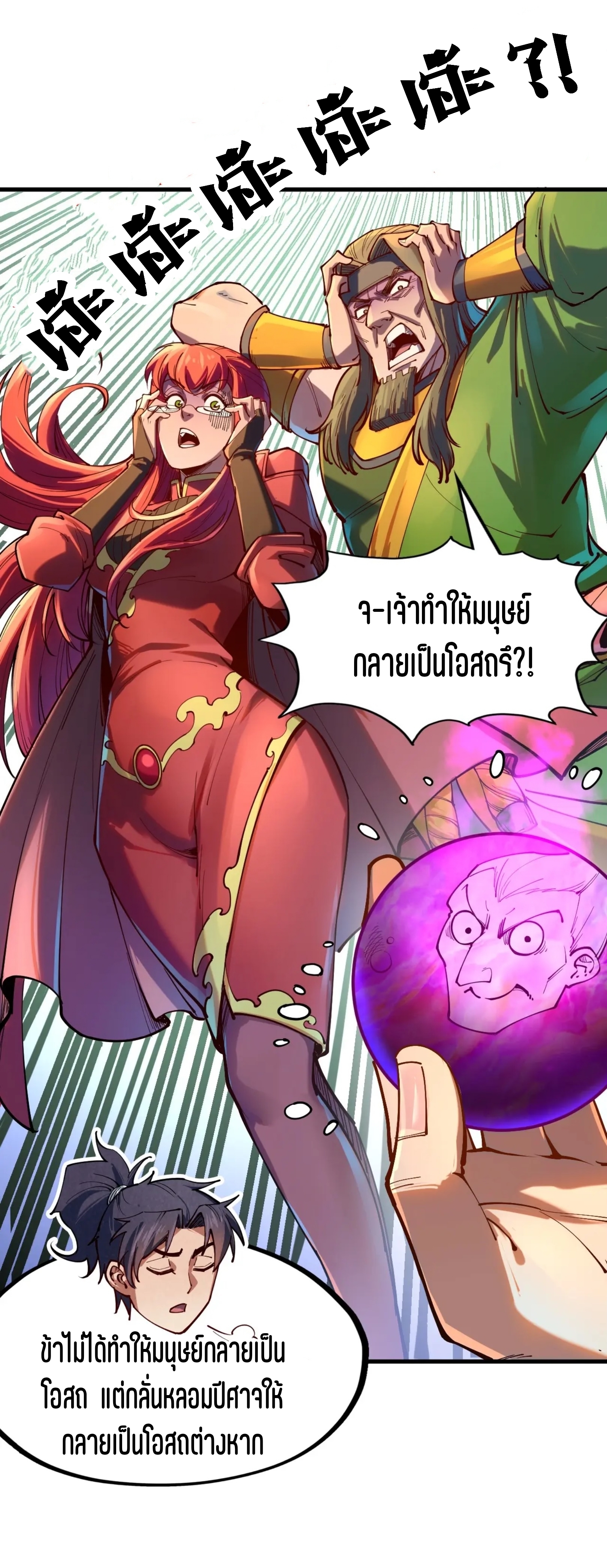 มหาเทพนิรันดร์กาล ตอนที่ 48 หน้า 8