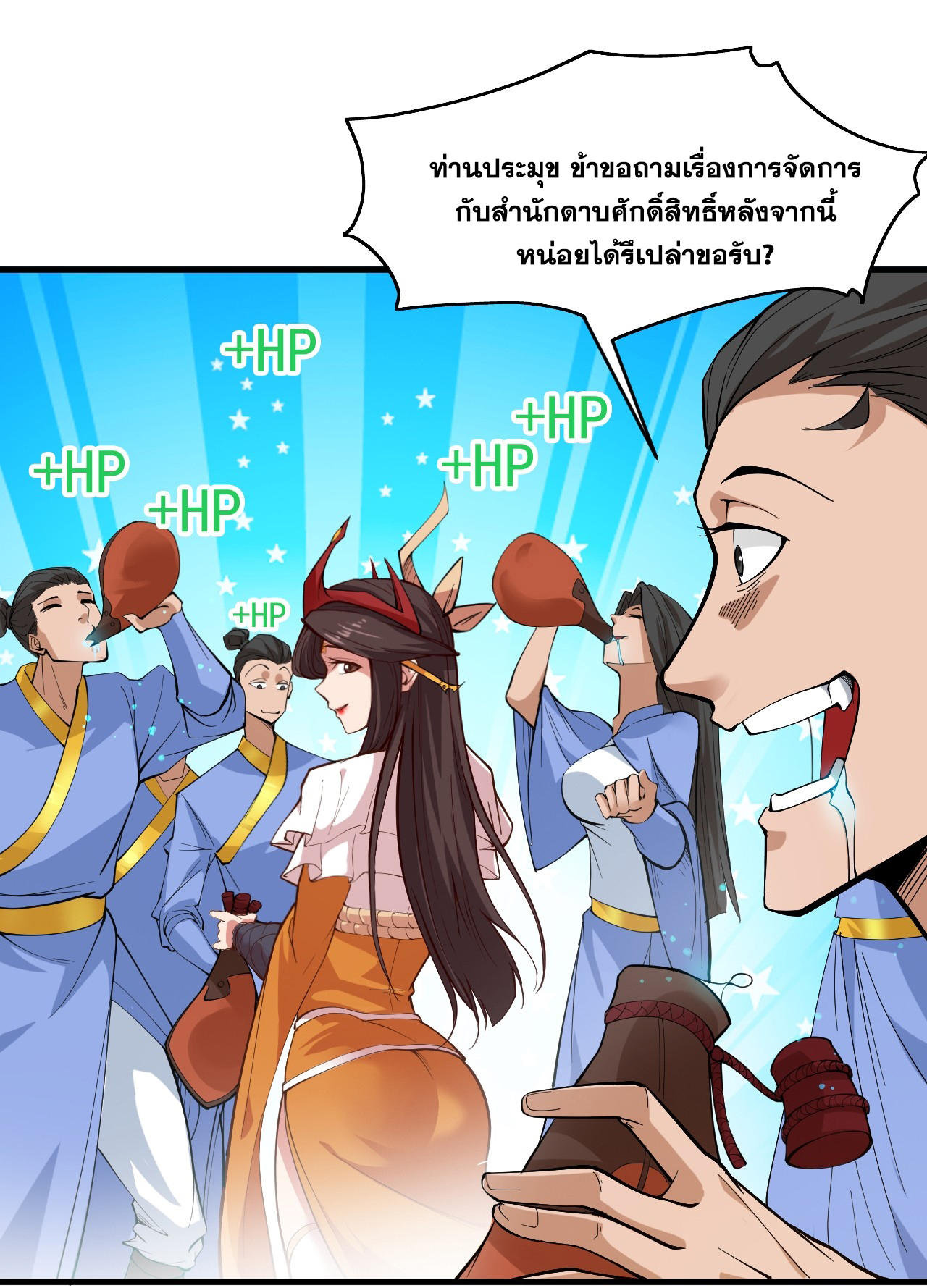 ข้าอยู่อย่างสันโดษมากว่า 100,000 ปี (ทันจีน) ตอนที่ 9 หน้า 38