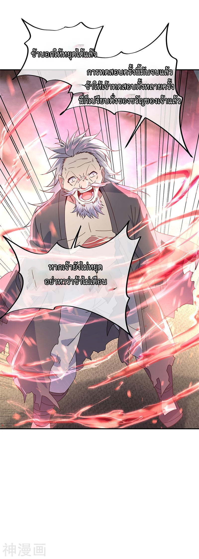 peerless battle spirit ตอนที่ 148 หน้า 26