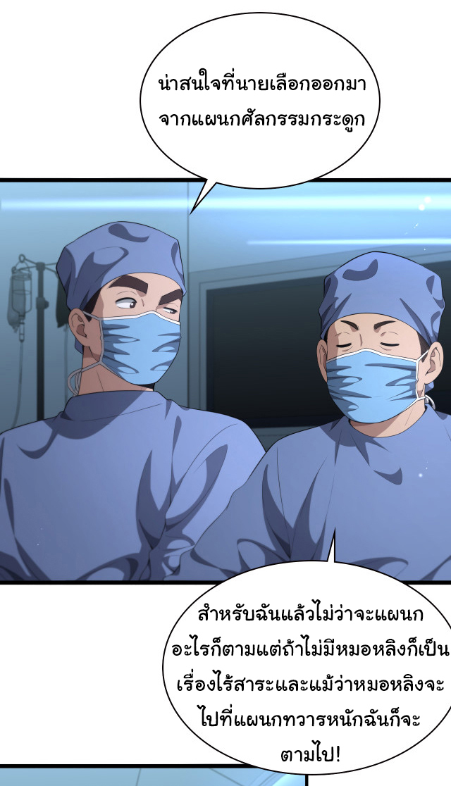 สุดยอดระบบของหมอหลิงหรัน ตอนที่ 227 หน้า 11