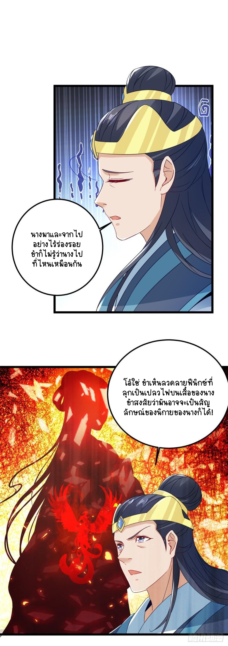 จักรพรรดิวิญญาณศักดิ์สิทธิ์ (ทันจีน) ตอนที่ 167 หน้า 5