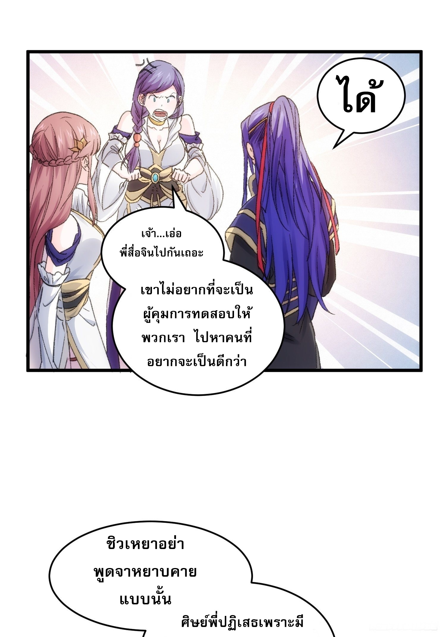 ข้าจะกำหนดชะตาตัวเอง ทันจีน ตอนที่ 7 หน้า 2