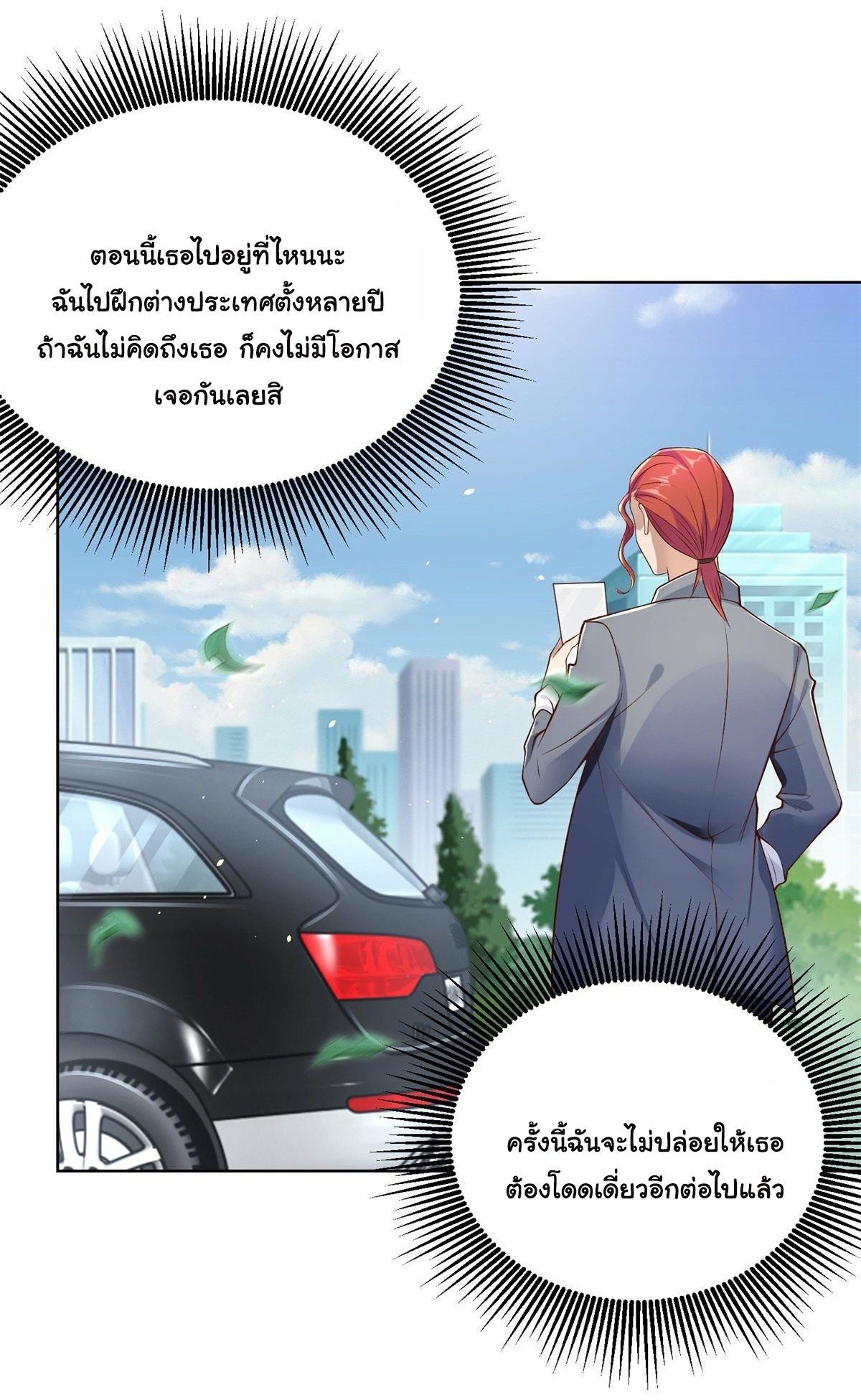 Arch villain วายร้ายระดับเทพ ตอนที่ 8 หน้า 42