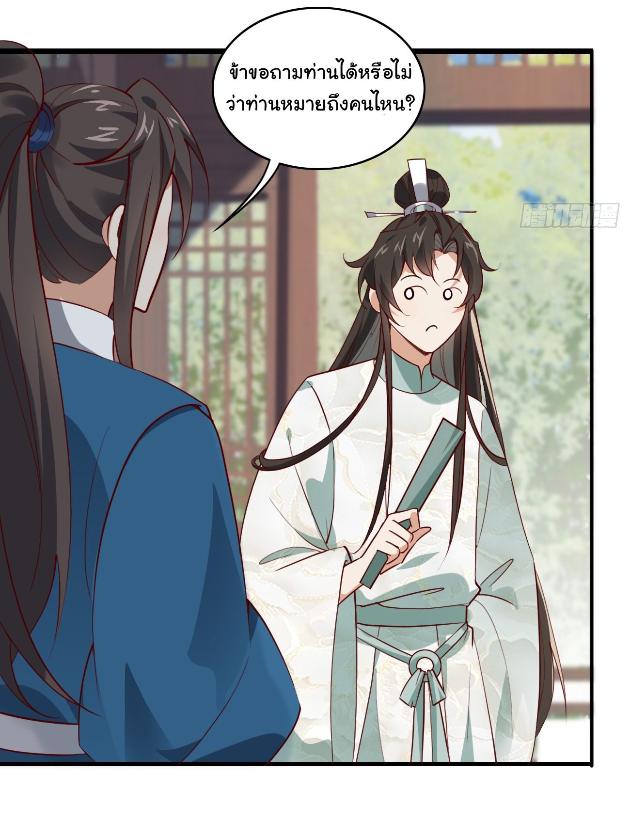 ต่างภพอลเวง ตอนที่ 18 หน้า 16