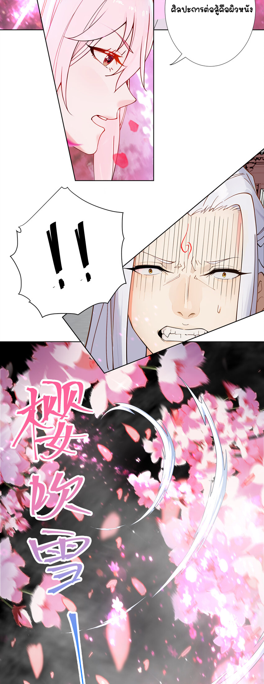 ตัวแปรจุติ ตอนที่ 13 หน้า 21