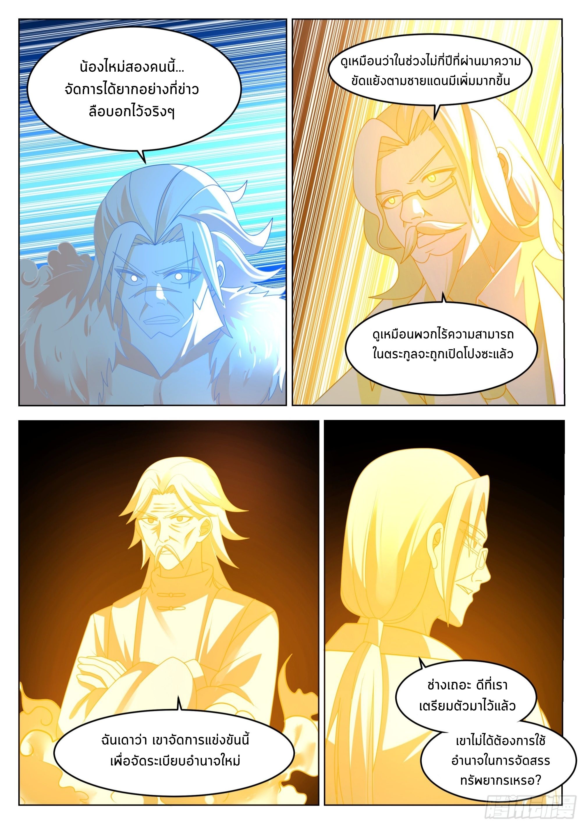 The Supreme Way ตอนที่ 55 หน้า 10