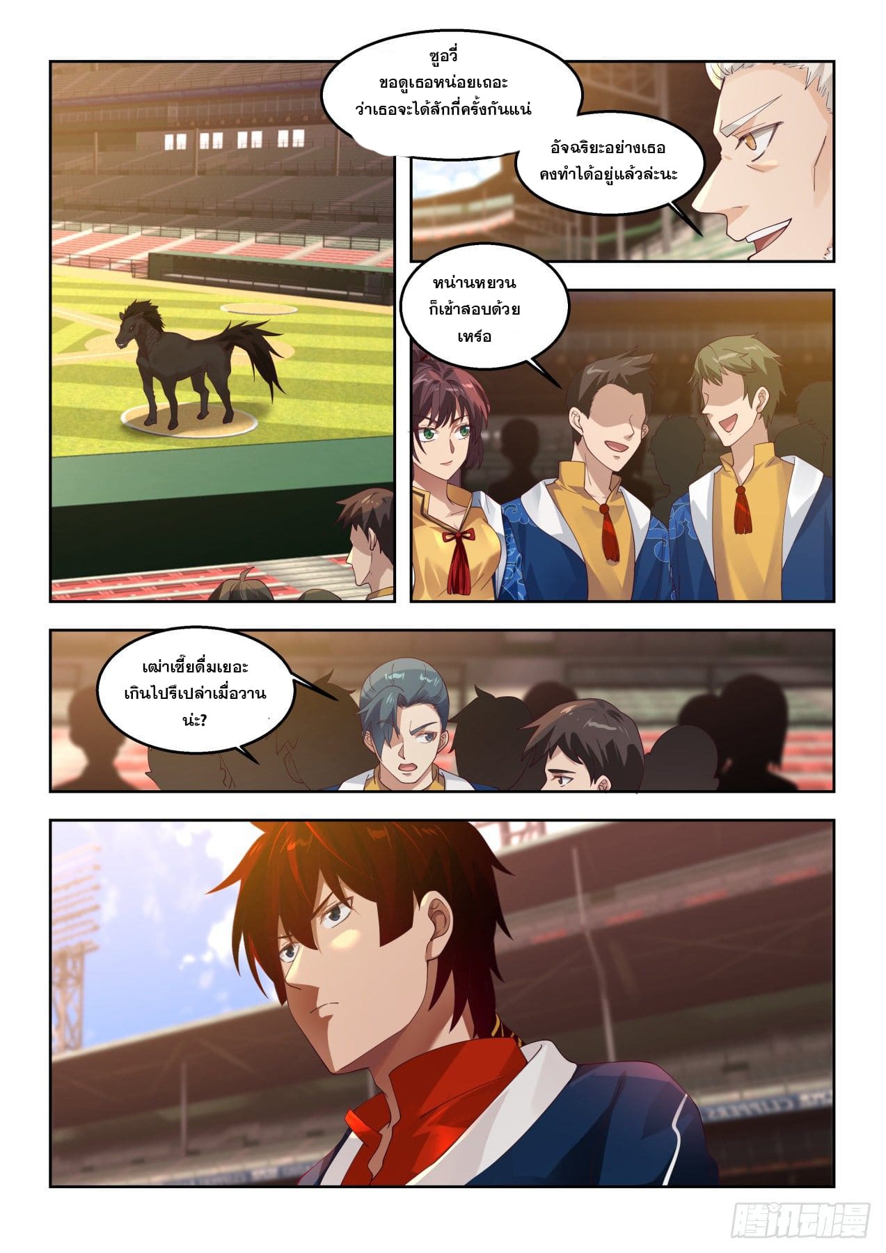 หมื่นเผ่าภัยพิบัติ ตอนที่ 77 หน้า 13