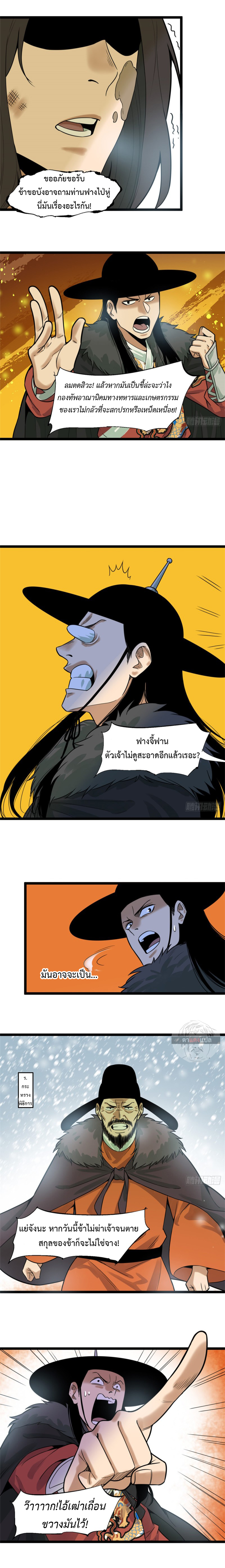 Ming Dynasty's Failure ตอนที่ 72 หน้า 6