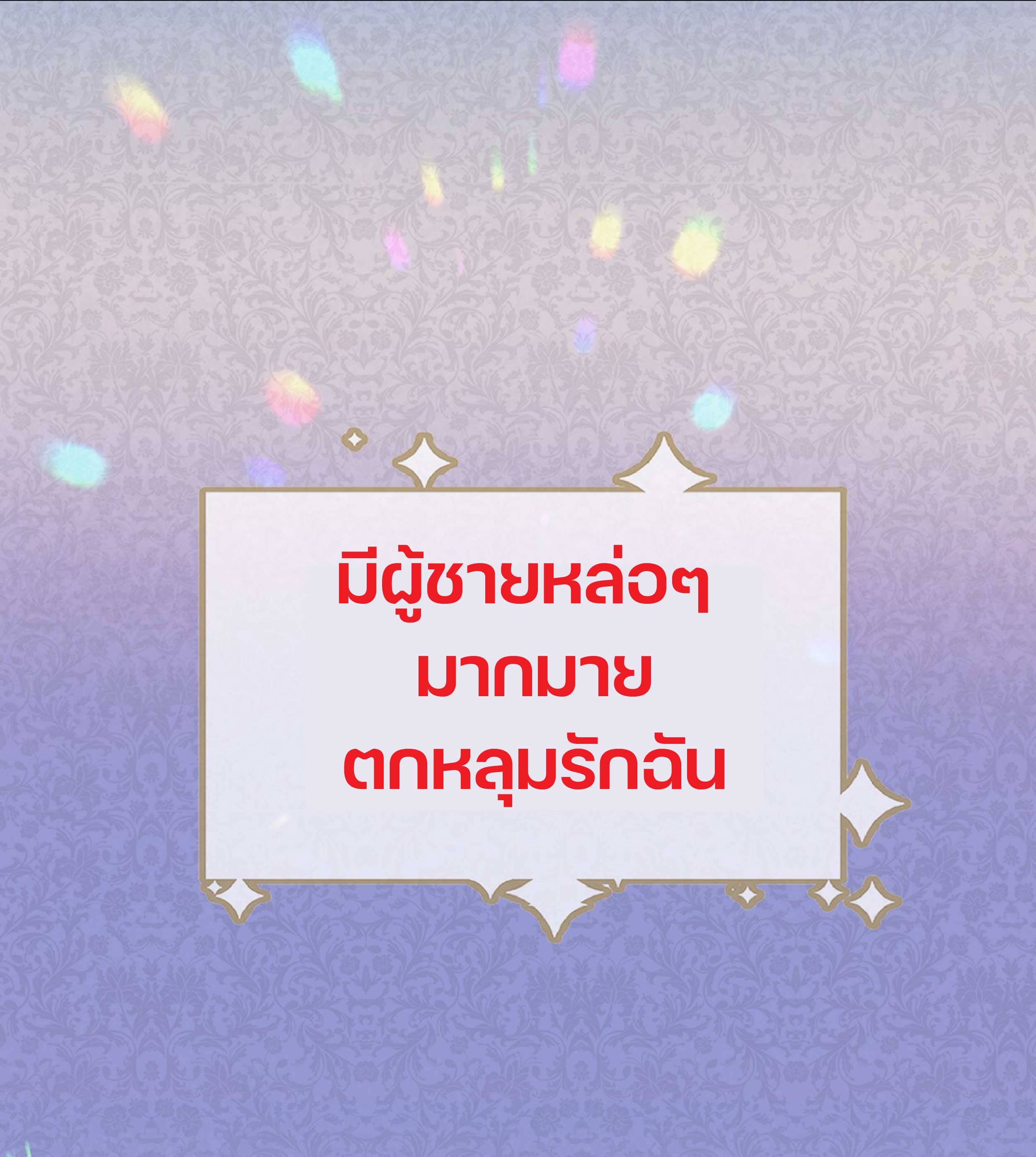 สุดยอดระบบปาฏิหาริย์ของเล้งเล้ง ตอนที่ 1 หน้า 5