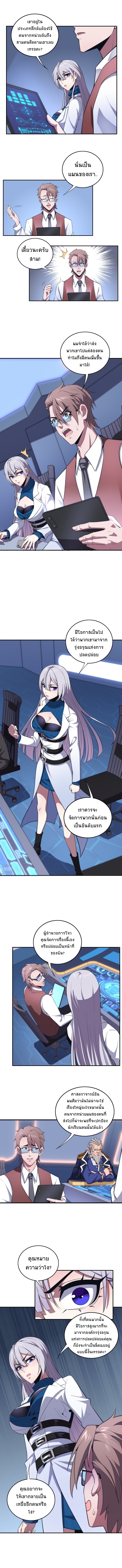 The Age Of Genes ตอนที่ 3 หน้า 4